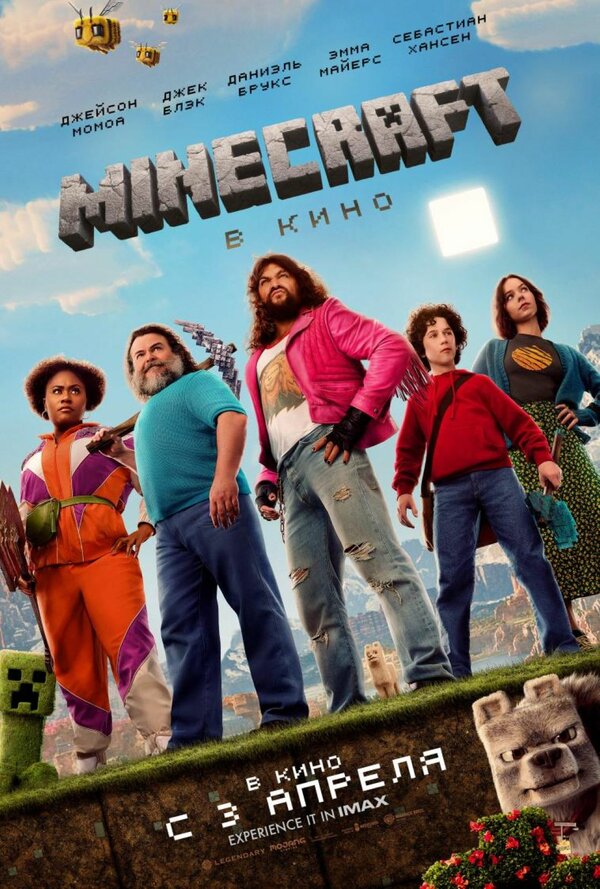 Minecraft в кино (2025) — постер